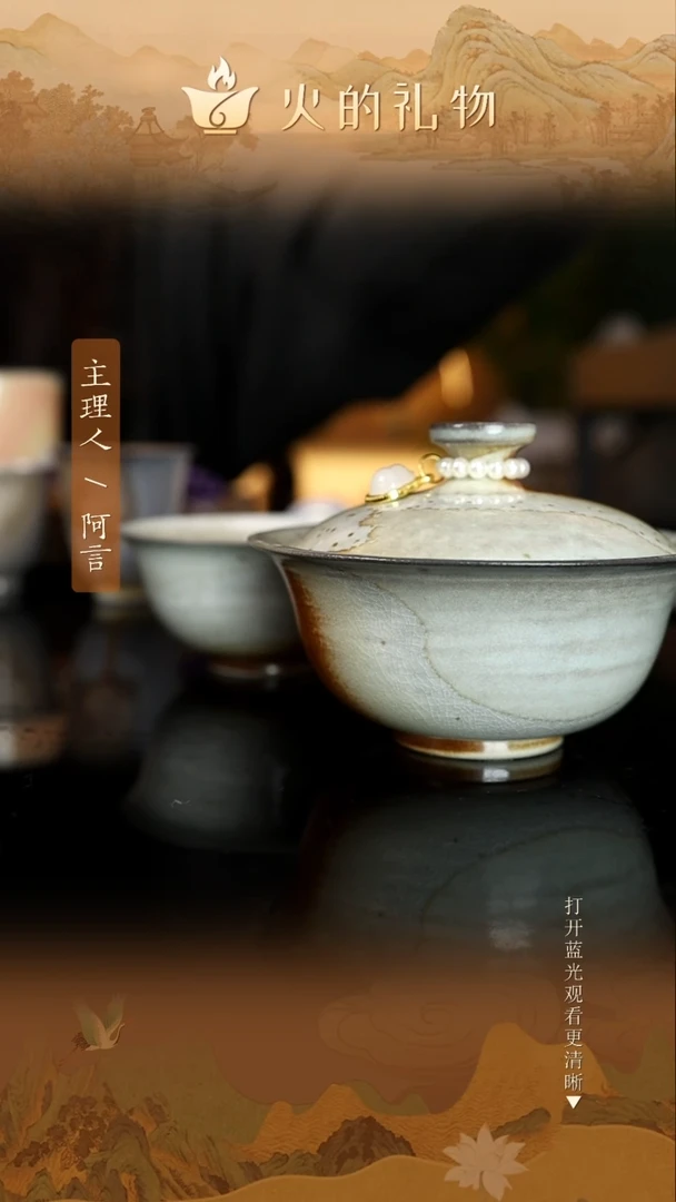 火的礼物匠心器物2536