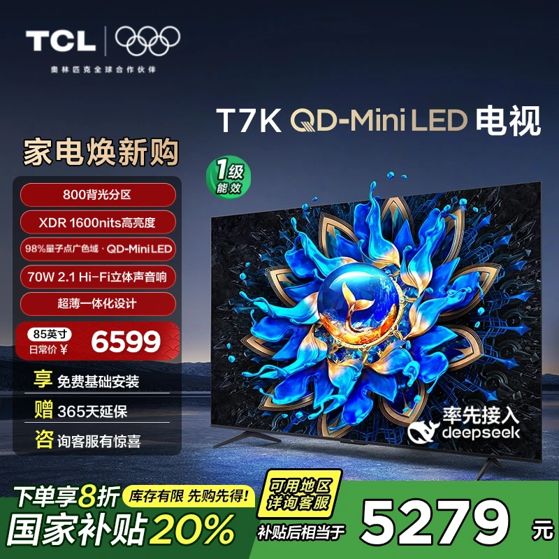 【国补20%】TCL电视 85T7K 85英寸 QD-Mini LED 800分区 游戏电视机