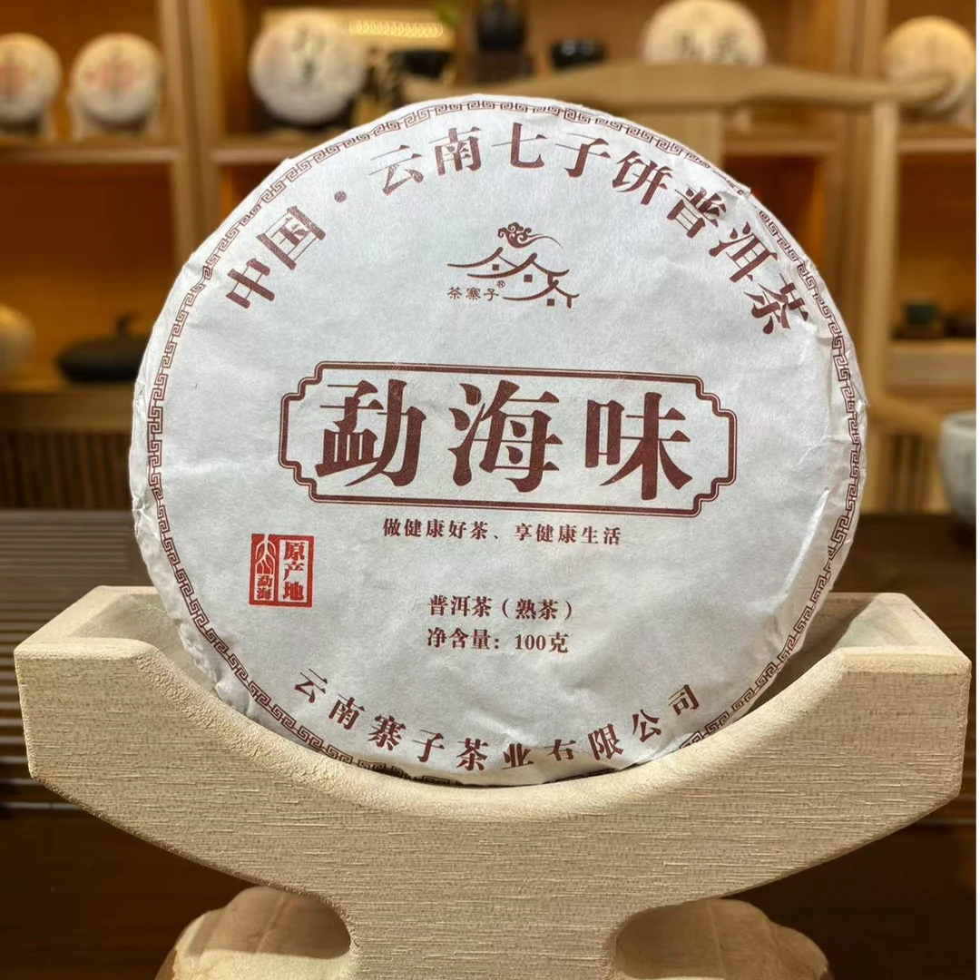 2023年勐海味普洱熟茶100g小饼