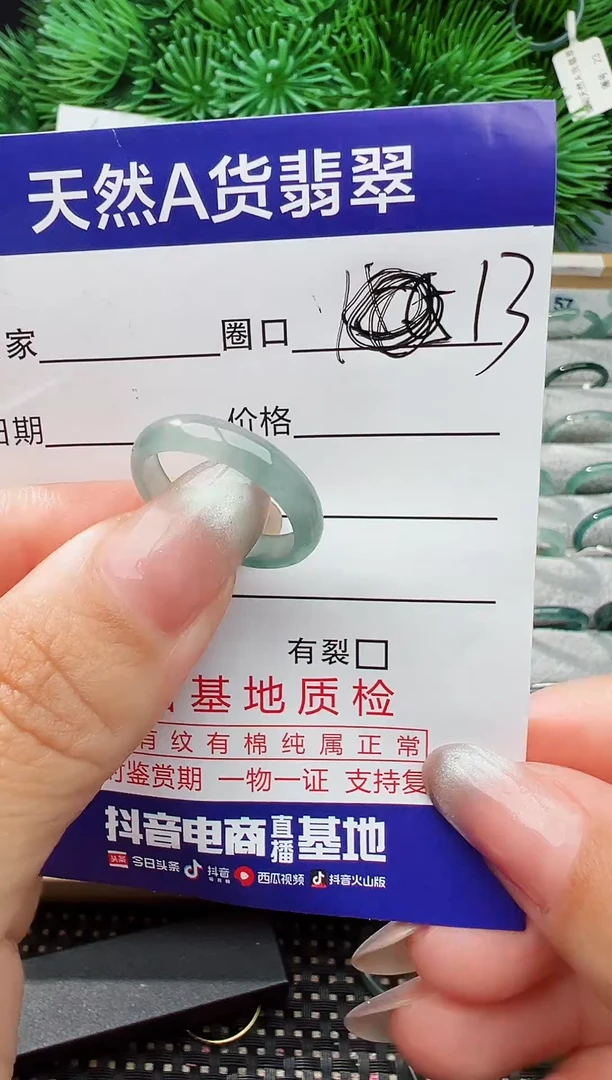 未镶嵌戒指翡翠13圈口对应的去拍