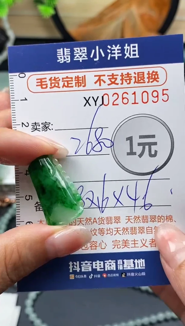 定制翡翠未镶嵌毛货商品 不退换/ 1095
