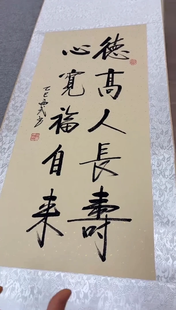 书法张西武 德高人长寿 挂轴