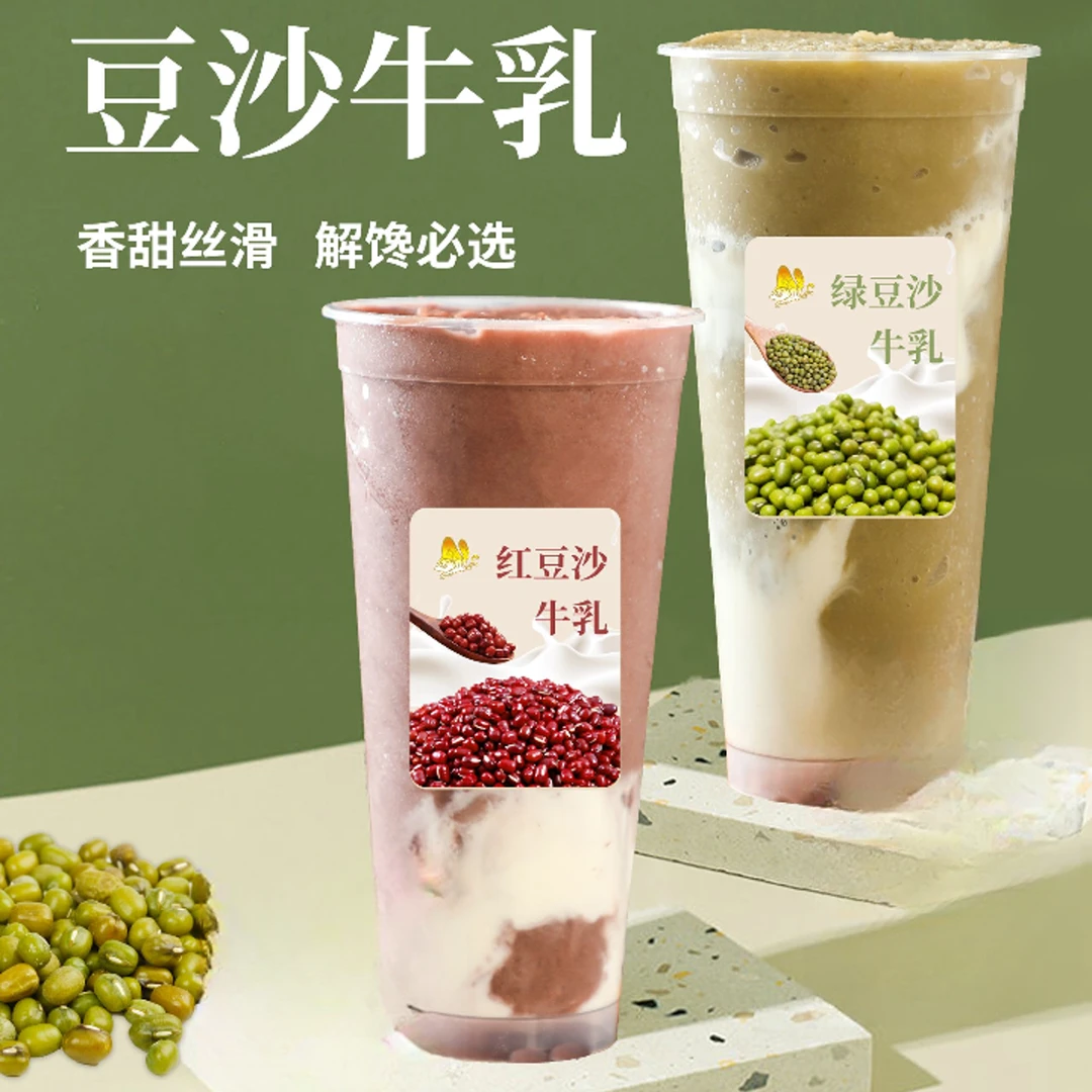 网红绿豆牛乳红豆牛乳红豆沙绿豆沙商用摆摊冷饮热饮沙冰甜品原料