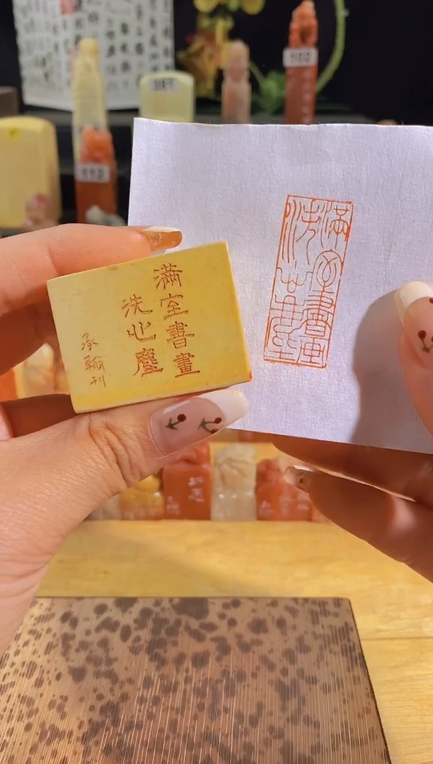 昌化石印石满室书画洗心尘4*1.5有库存-0252