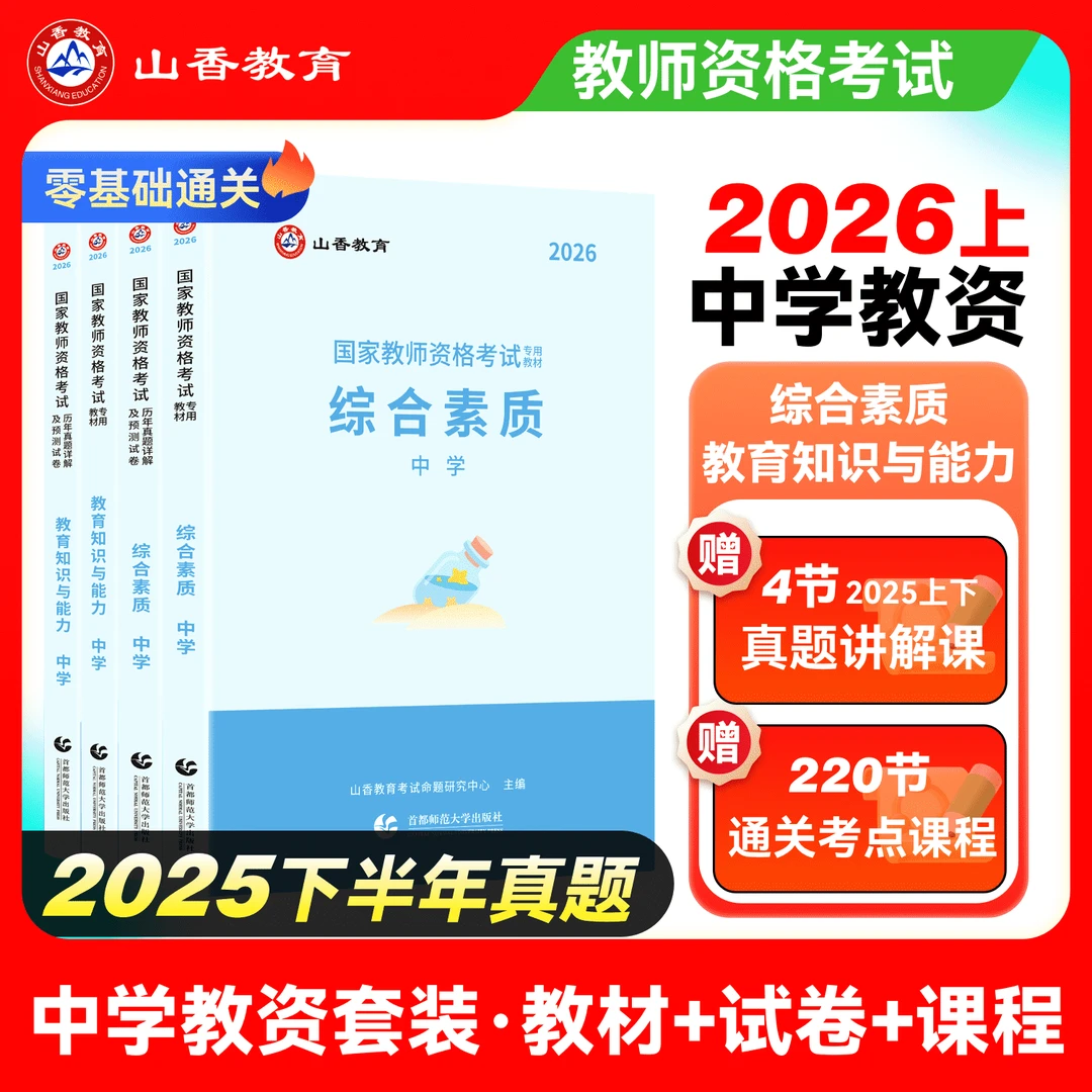 中学教师资格证考试教材答题综合素质教育知识与能力历年真题
