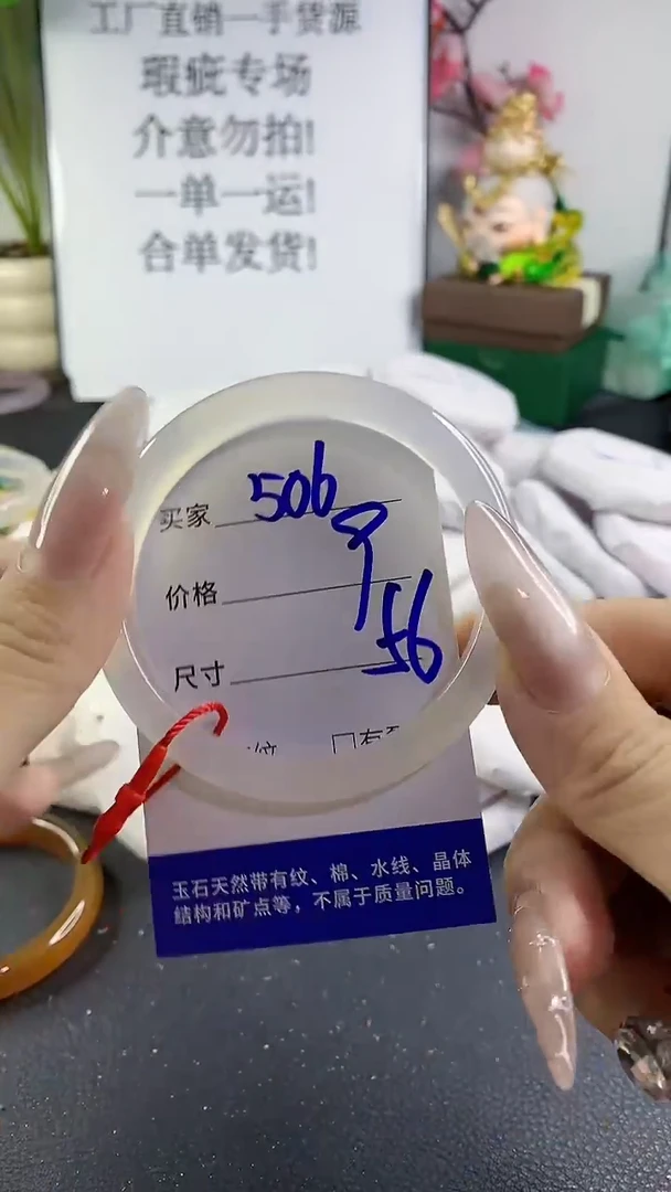 手镯玛瑙/玉髓未镶嵌506