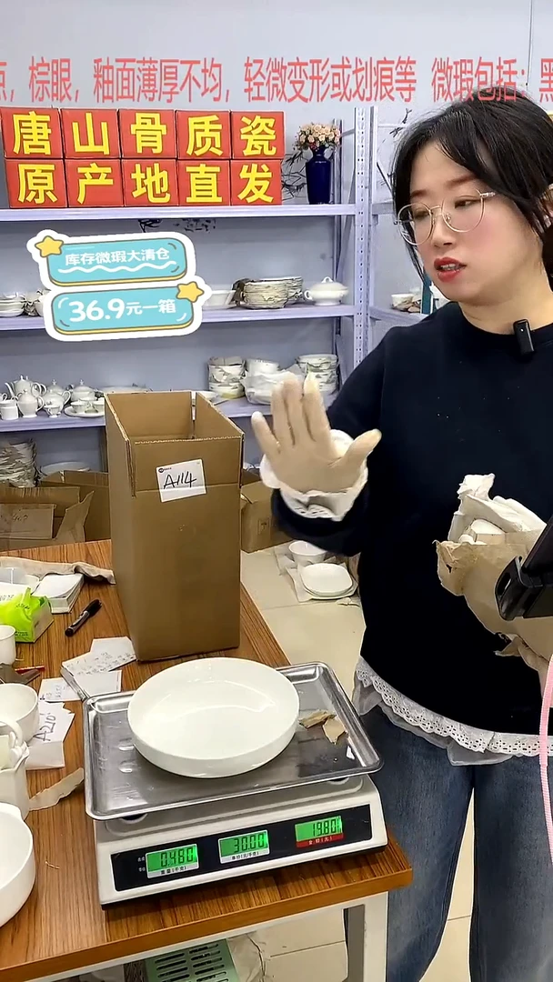 骨瓷加单A114号箱微瑕福利*******嘉蓝骨质瓷