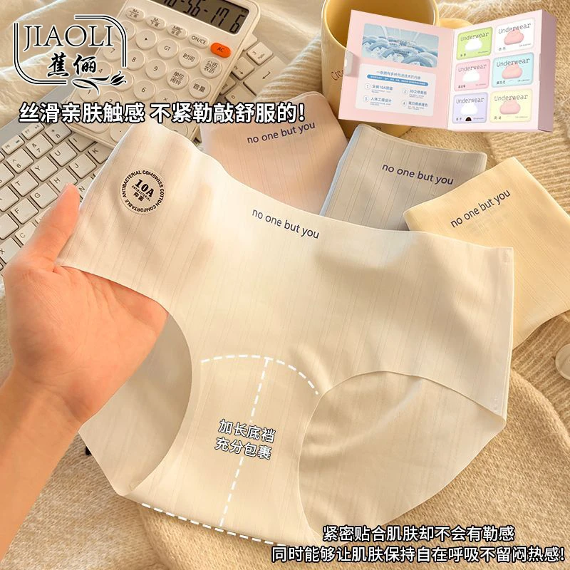 蕉俪礼盒装10A抑菌内裤冰丝无痕3D无痕少女学生中腰三角裤女生