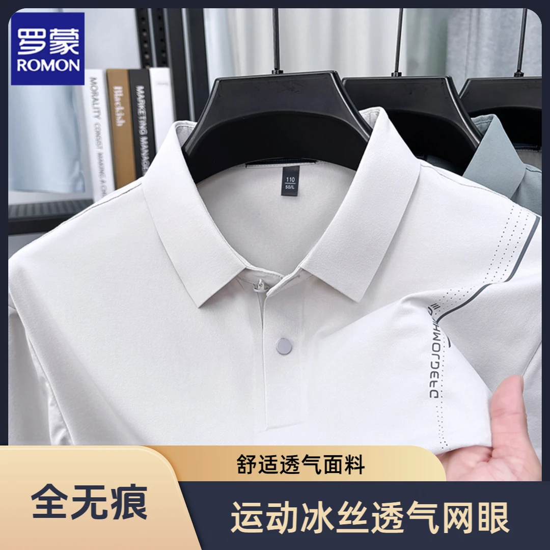 罗蒙男士商务透气运动透气冰丝无痕Polo衫纯色轻奢商务休闲短袖T