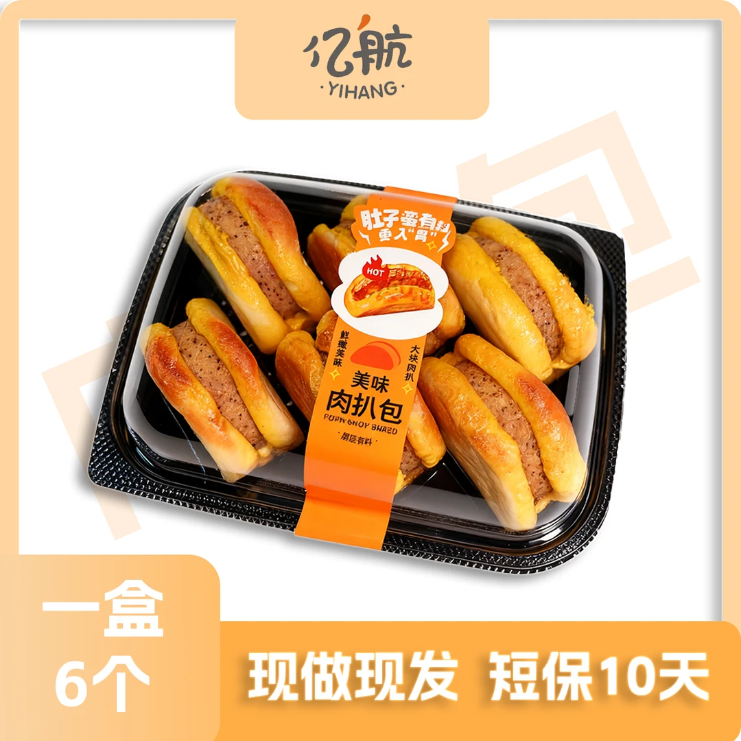 迷你肉扒包一盒6粒早餐营养美味健康短保10天