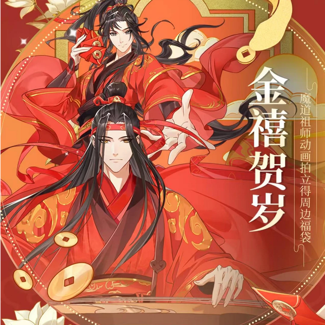 【推推】草场地《魔道祖师》金禧贺岁正版授权纪念收藏卡牌代拆