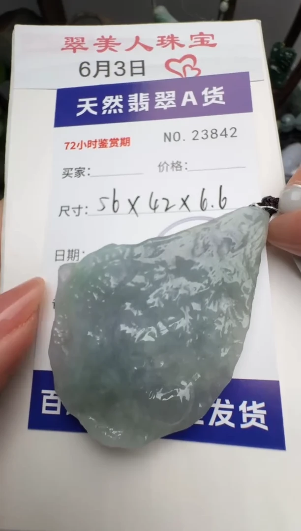 翡翠未镶嵌颈饰原石23842