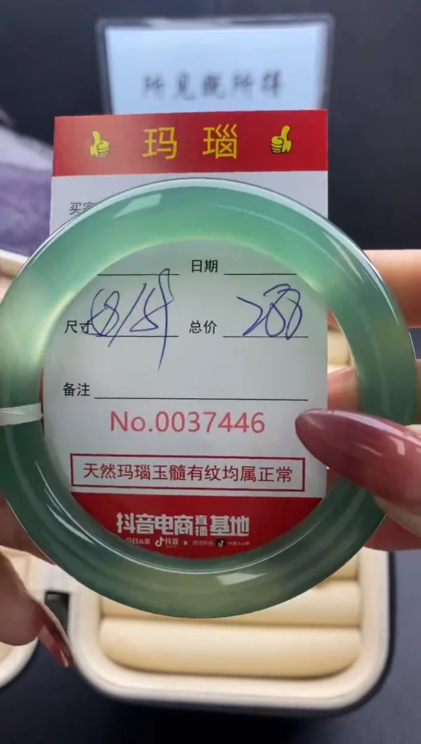 【闪购商品】玛瑙/玉髓手镯未镶嵌37446