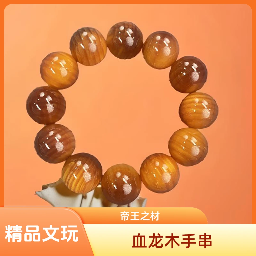 2.0帝王血龙木手串【410】