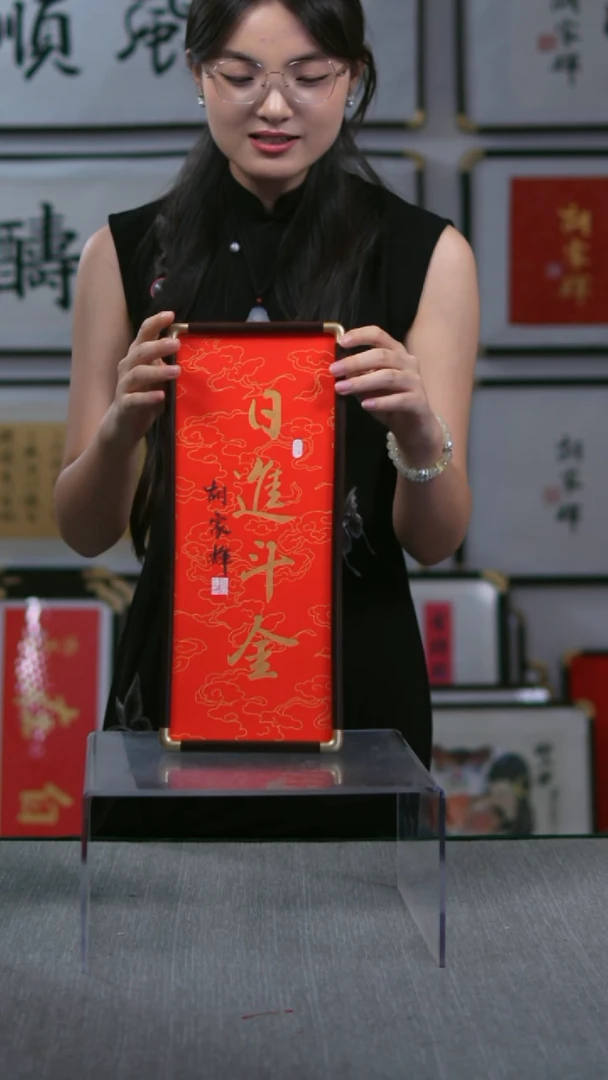 书法竖版摆台  日进斗金  17*40