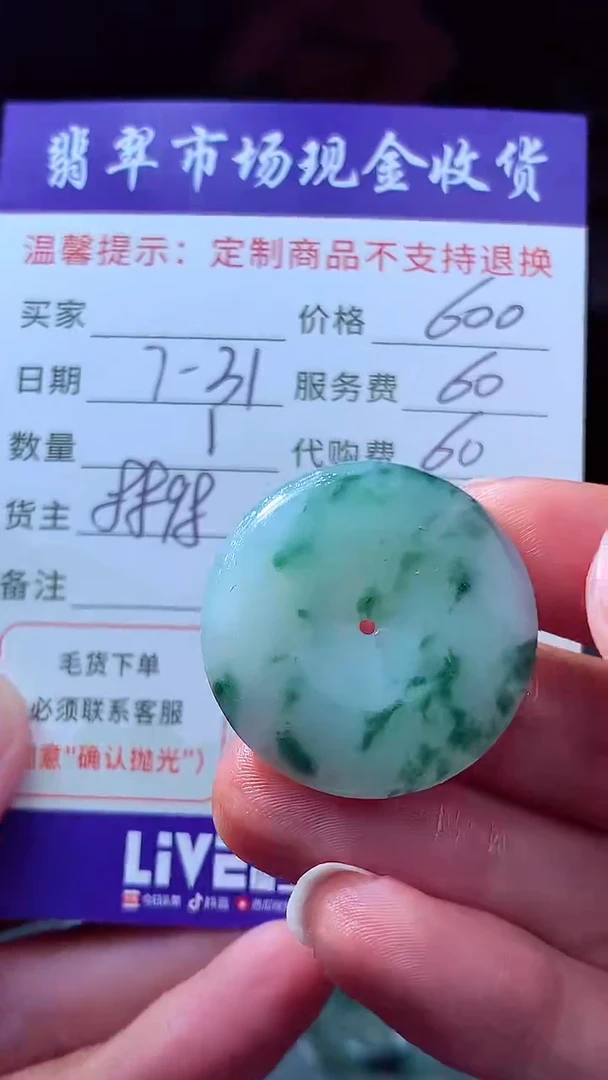 定制翡翠未镶嵌浮*翡翠毛货定制622585