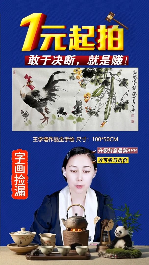 国画王学增全手绘国画