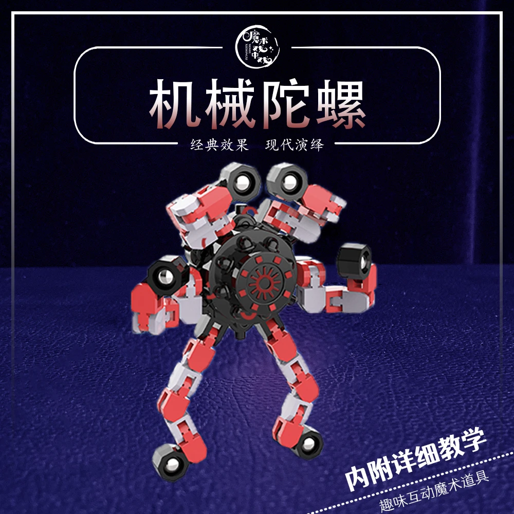 儿童磁性机械陀螺减压神器可变形机器人轴承手指间螺旋玩具手工