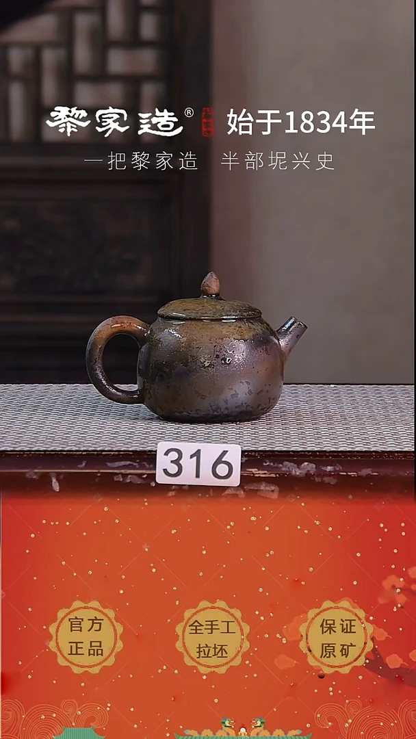壶316P瑕窑宝龟裂炫彩容量约175cc薄胎柴烧球孔无盒