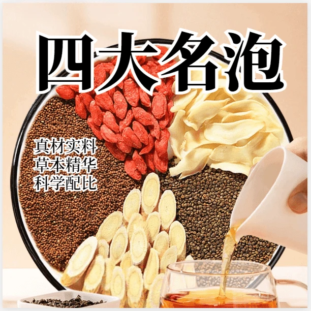 【四大名泡】沙苑子菟丝茶包男士组合茶枸杞百合黄芪整料品质养生茶