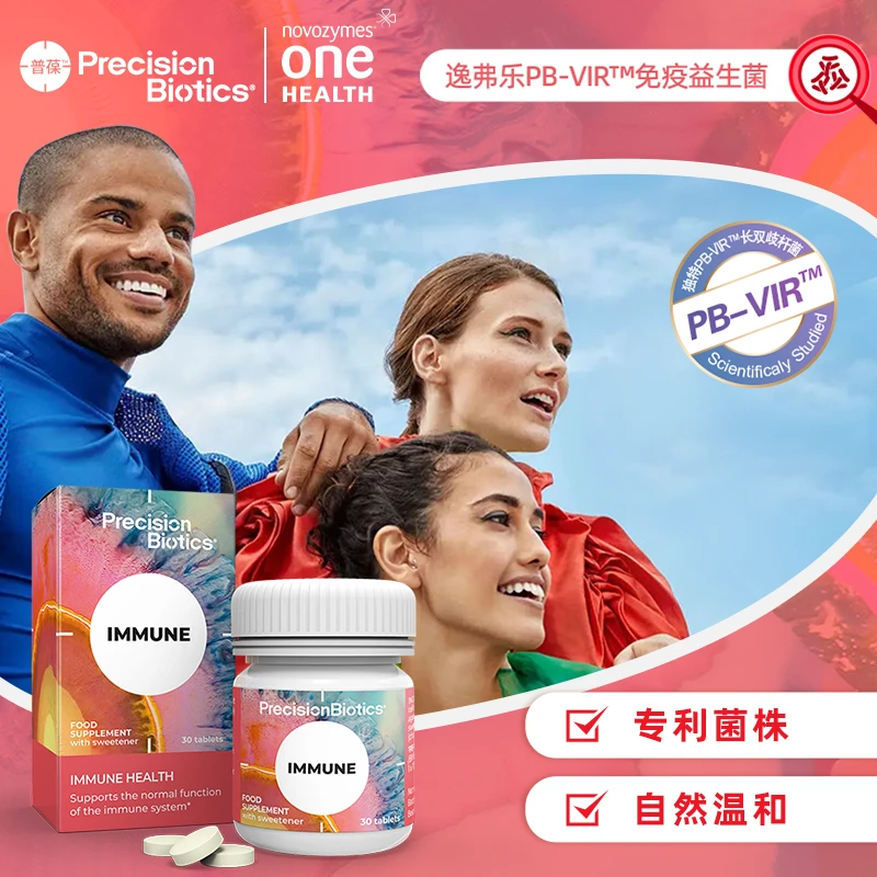 普葆逸弗乐免疫益生菌片剂/瓶/30片