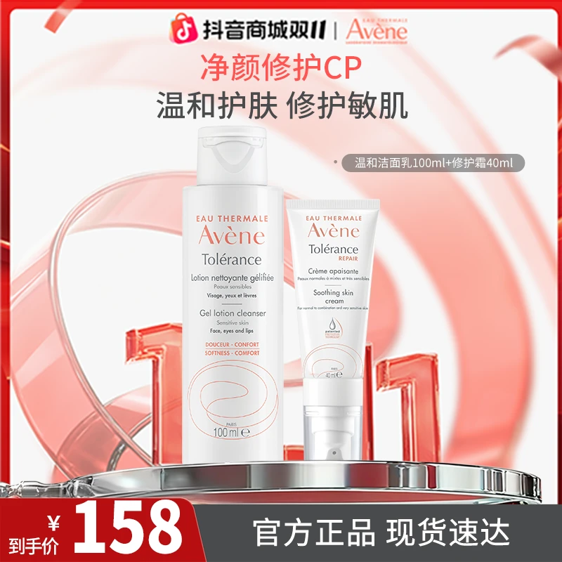 雅漾专研修护霜温和洁面乳保湿敏感肌舒缓护肤官方正品套组出游