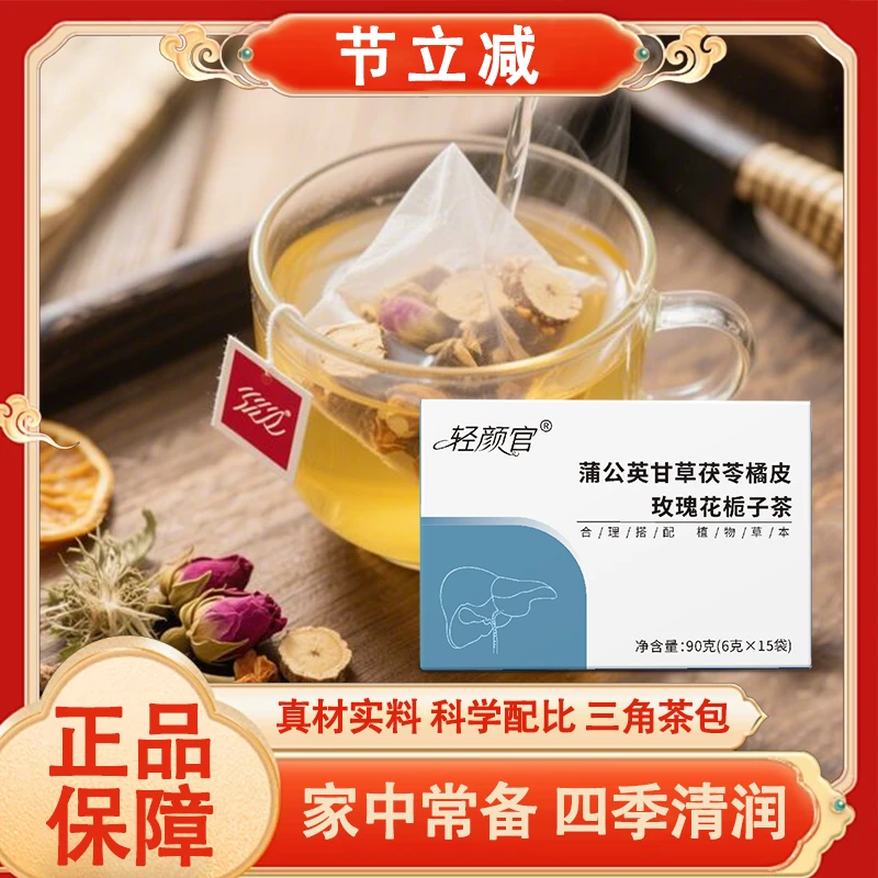 【正品保障】蒲公英甘草茯苓橘皮玫瑰花栀子组合茶独立茶包