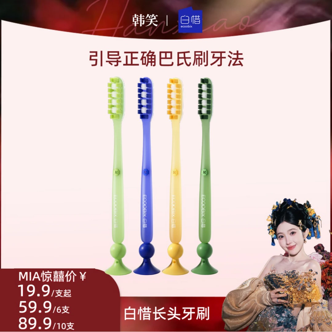 【韩笑专属】白惜长头大头牙刷软毛加长加大宽头护龈清洁护齿z