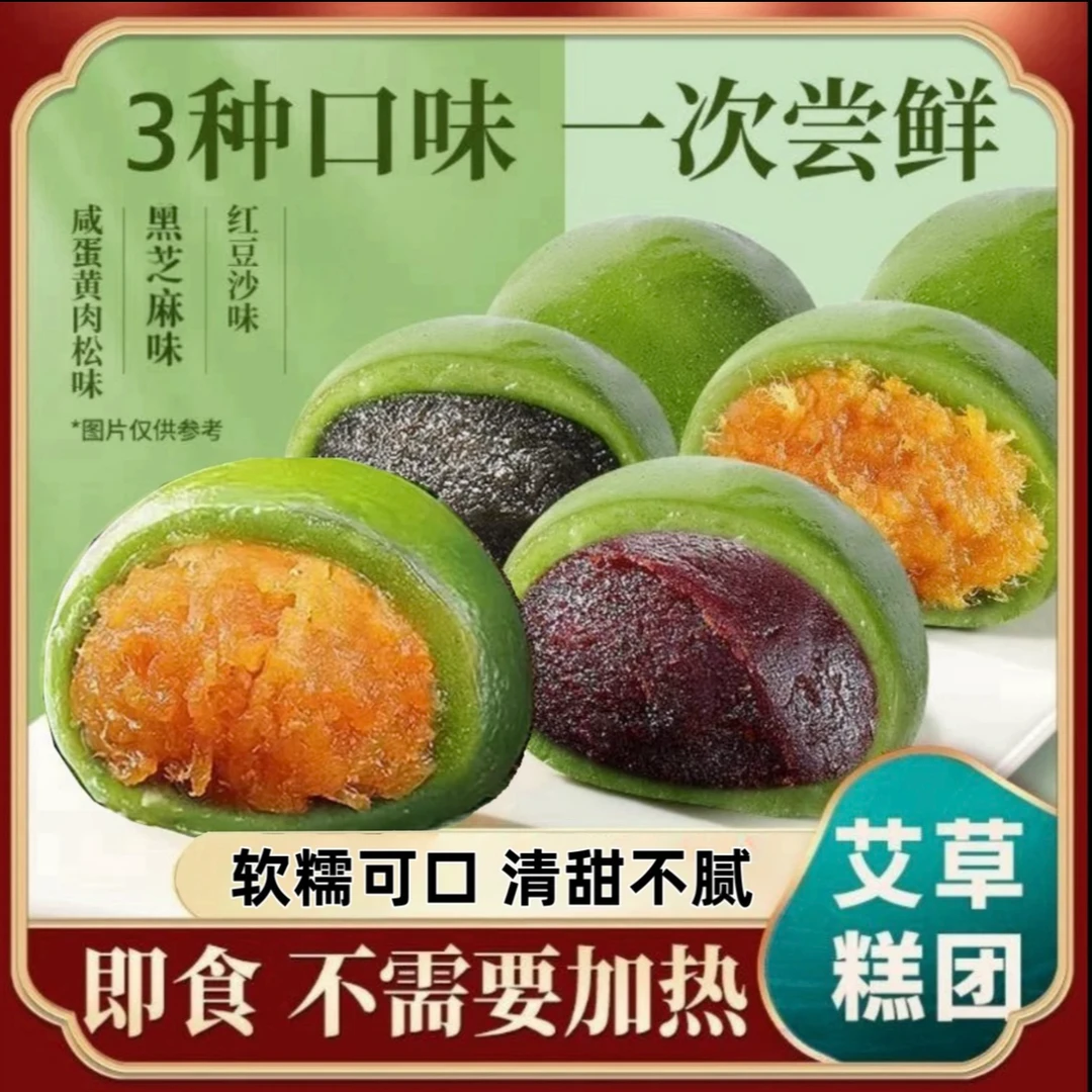 艾草青团咸蛋黄芝麻红豆零食糕点麻薯即食D