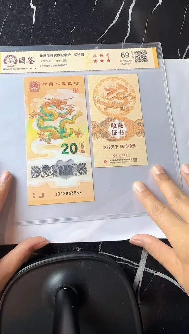 塑料2024  龙钞+证书 单张 如图  如图