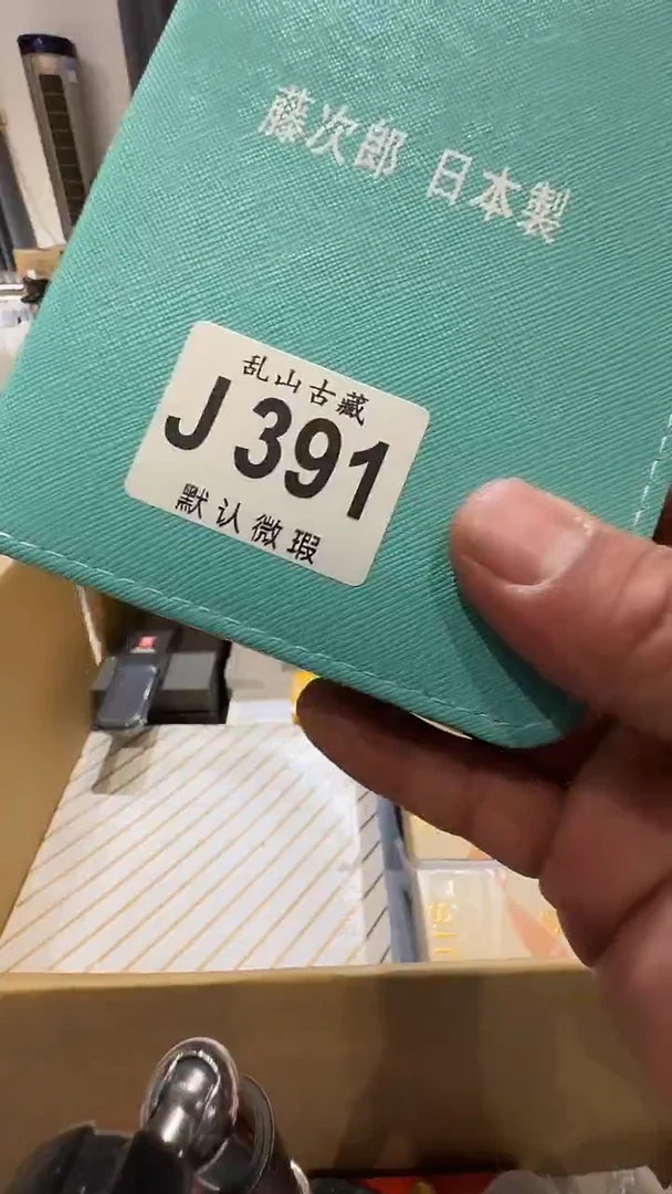 平*心乱山古美術瓷片J391