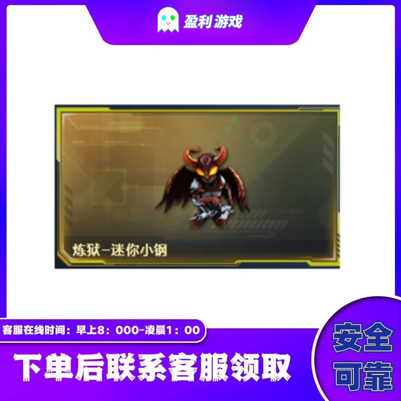 CF穿越火线端游cf直播商品【炼狱-迷你小刚武器】