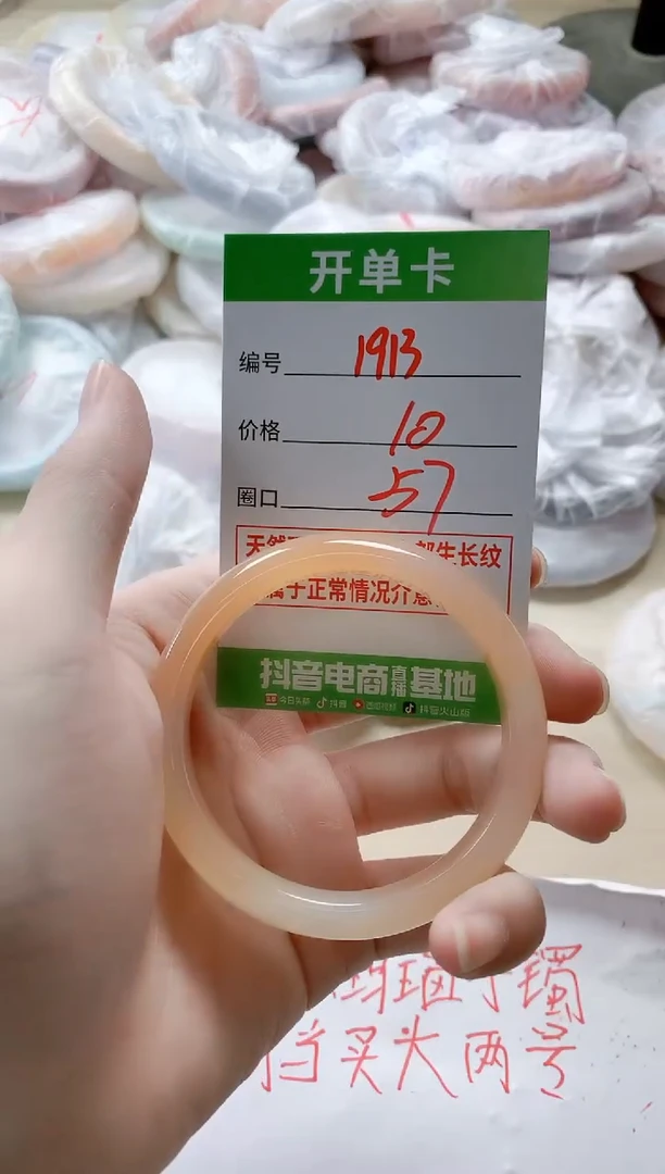 【闪购商品】玛瑙/玉髓手镯未镶嵌1913
