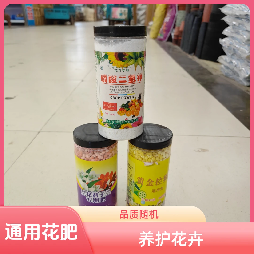 通用型花卉专用花肥(图案随机发)