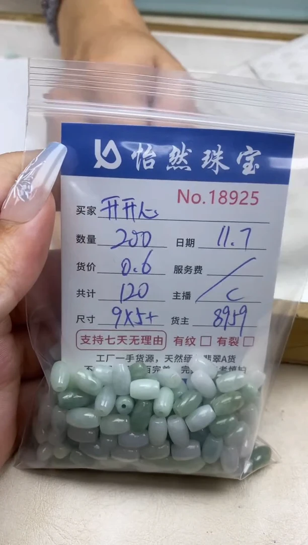 散珠翡翠开**心单：18925