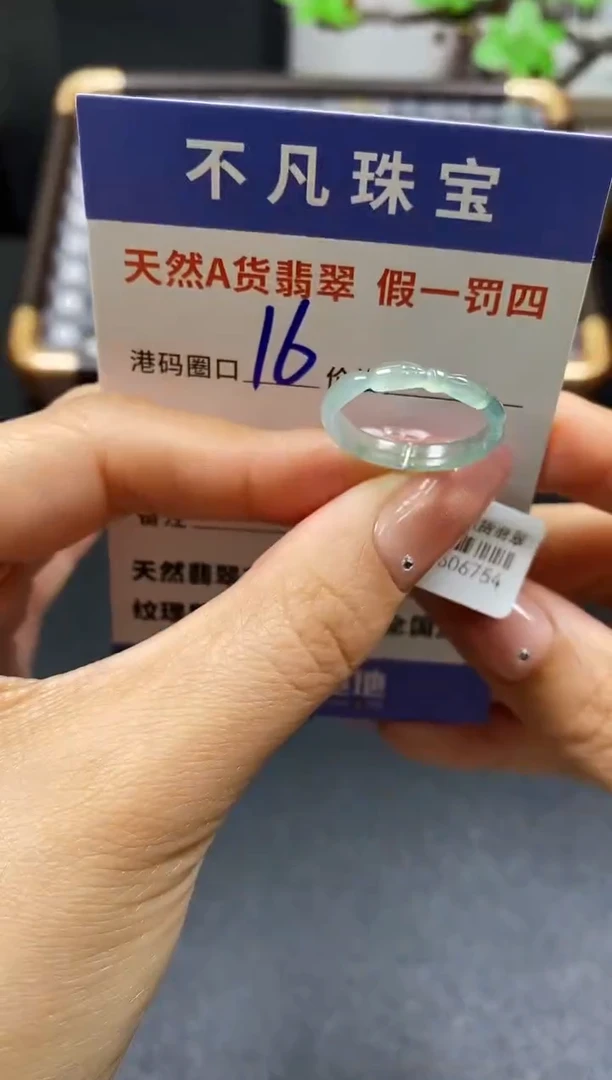 未镶嵌戒指翡翠天然A货翡翠06754