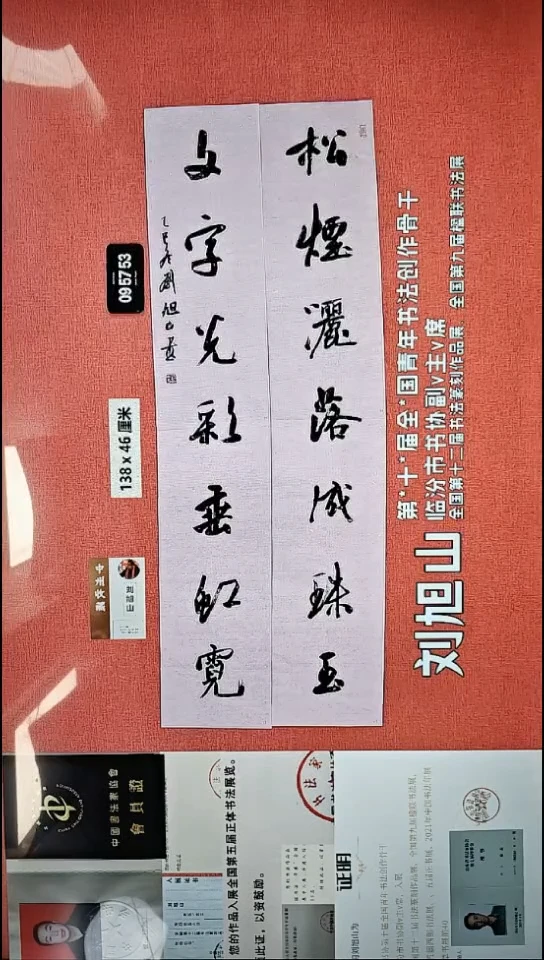 书法195    刘老师书法作品