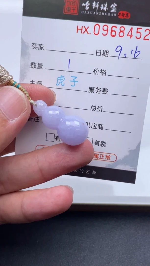 未镶嵌挂件翡翠哈轩  挂件1