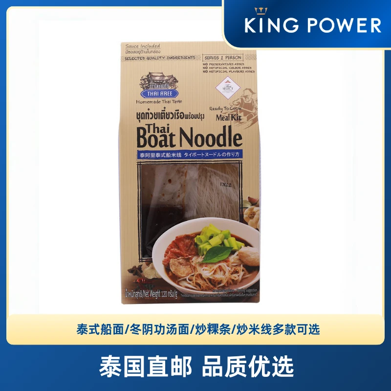 Thai Aree泰国 泰式船面 冬阴功汤面 炒粿条 炒米线 多款可选