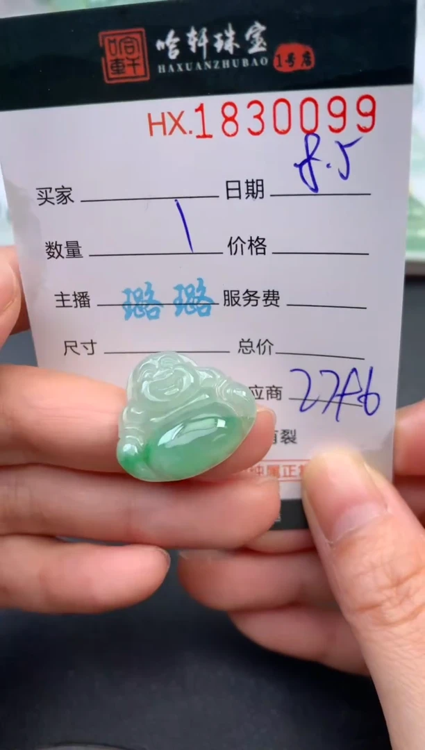 翡翠挂件未镶嵌哈轩 挂件1
