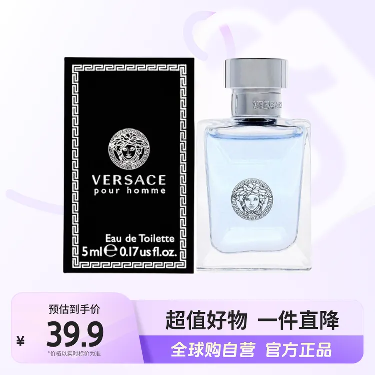 【自营】VERSACE/范思哲 正品同名男士香水5ml /瓶 无喷头持久留香