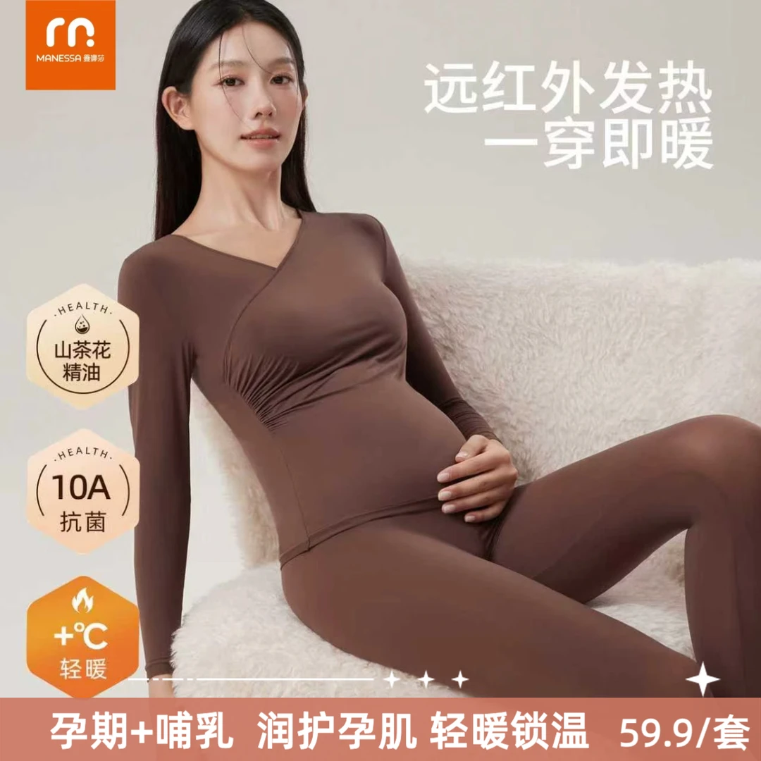 【曼娜莎】孕妇秋衣肌底衣秋冬打底可哺乳孕期美肤衣