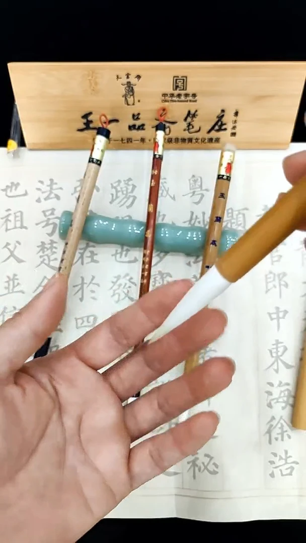 王一品斋笔庄 兰蕊羊毫