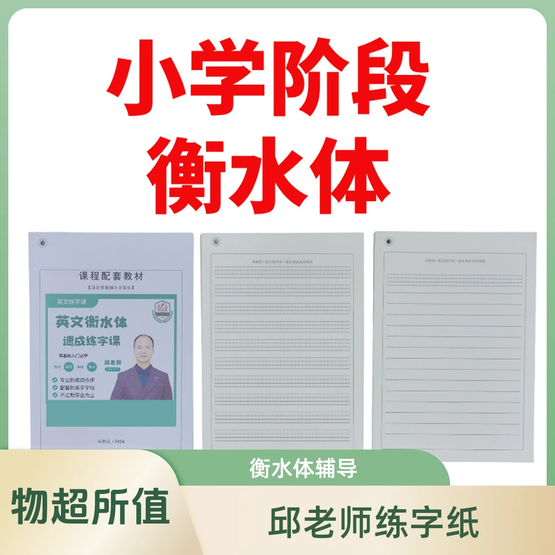 小学初中高中成人衡水体斜体花体课程配套速成练字训练纸