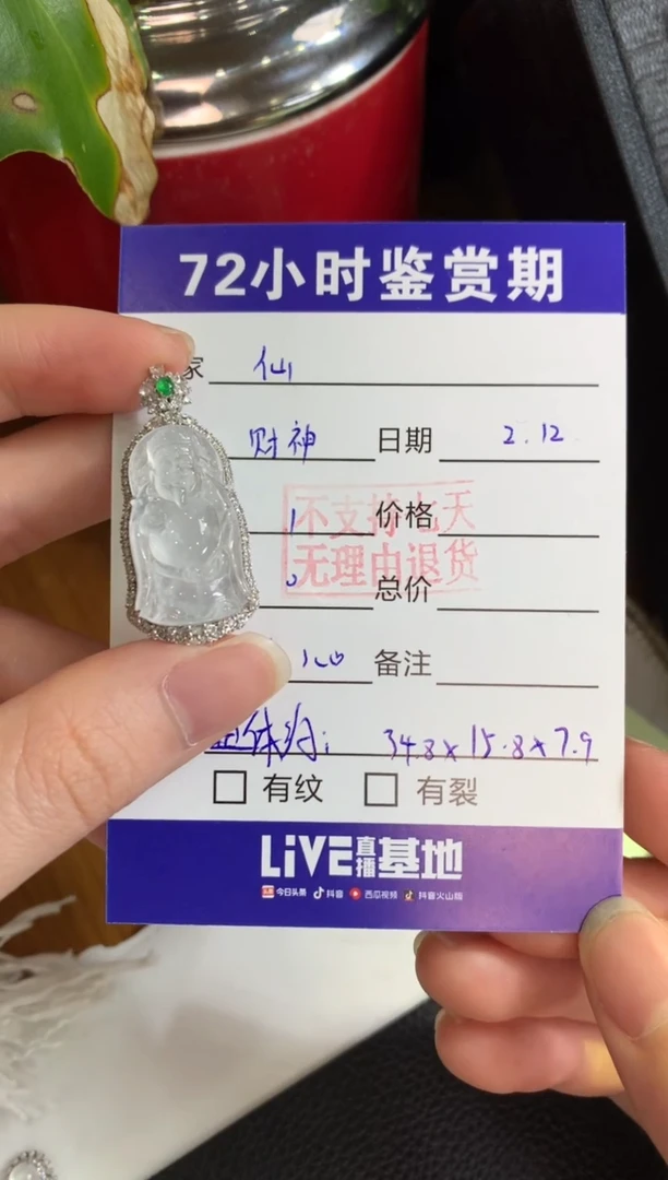 【闪购商品】翡翠颈饰18K金镶嵌财神