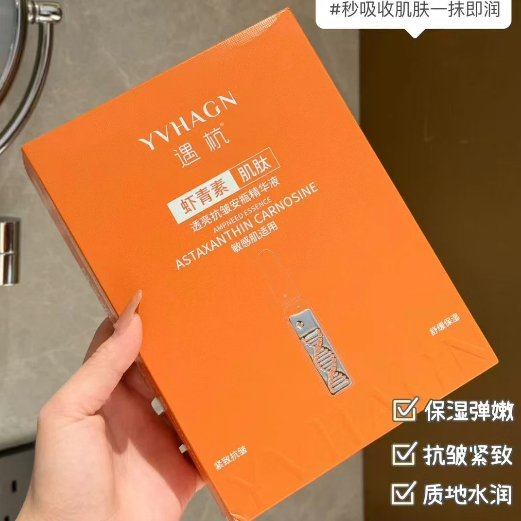 遇杭虾青素肌肽透亮抗皱安瓶精华液烟酰胺淡化细纹改善暗沉精华液