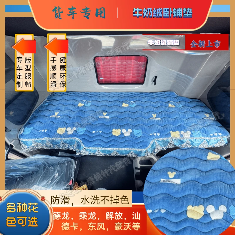 加厚牛奶绒卧铺垫大货车专用毛毯解放欧曼豪沃乘龙德龙天龙汕德卡