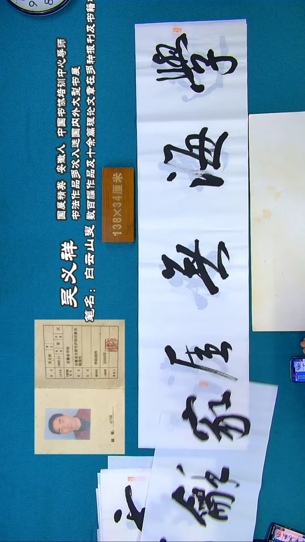 书法86R吴老师书法作品
