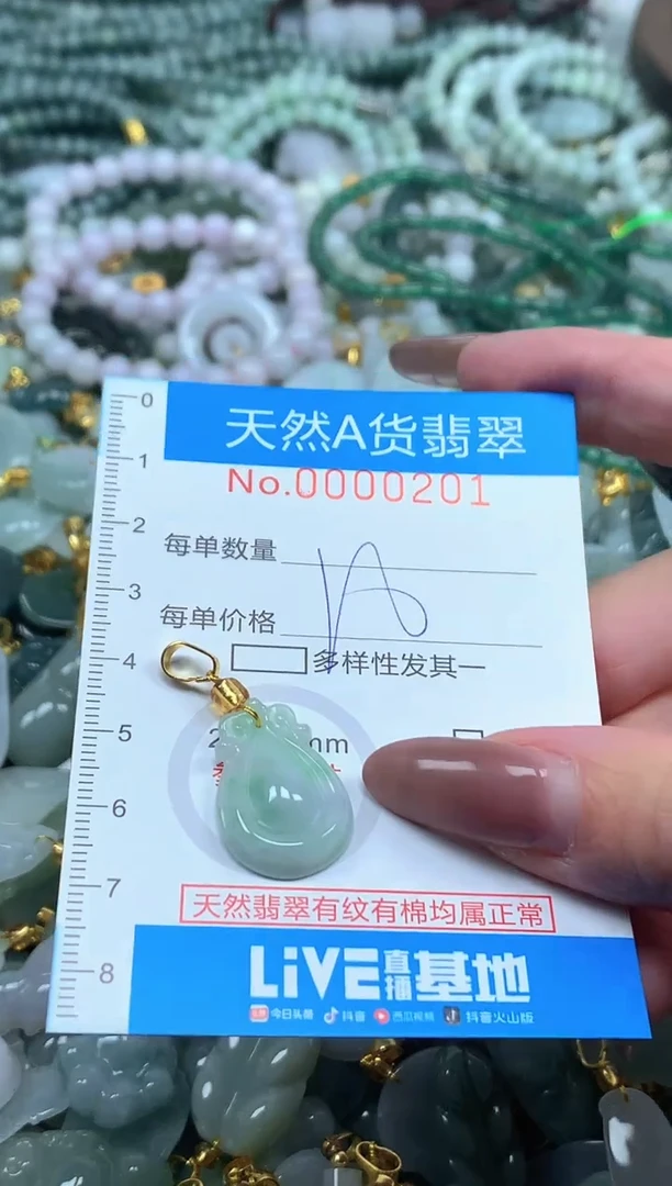 颈饰未镶嵌翡翠净货挂件-0201