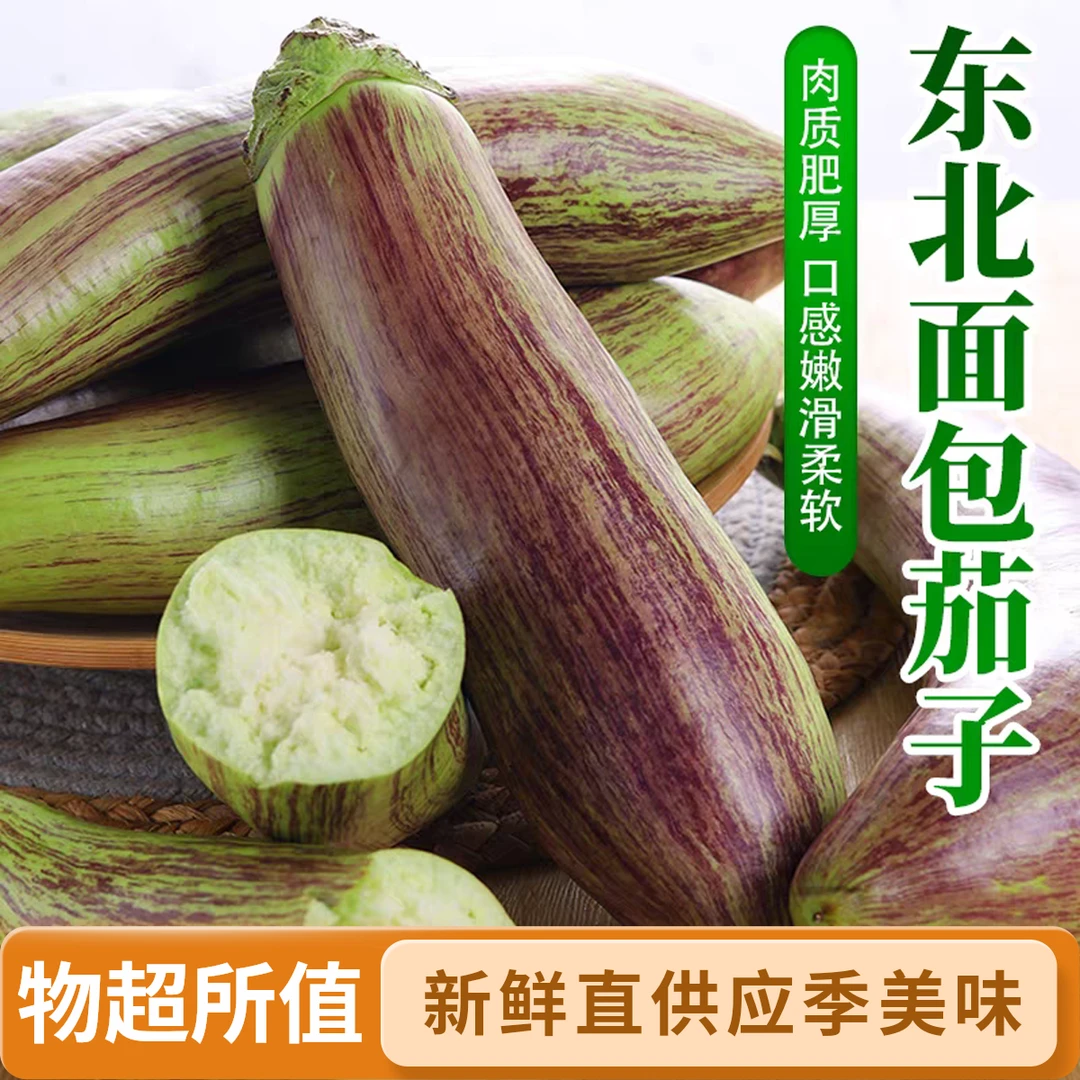 东北农家自种花茄子面包茄子现摘现发新鲜到家